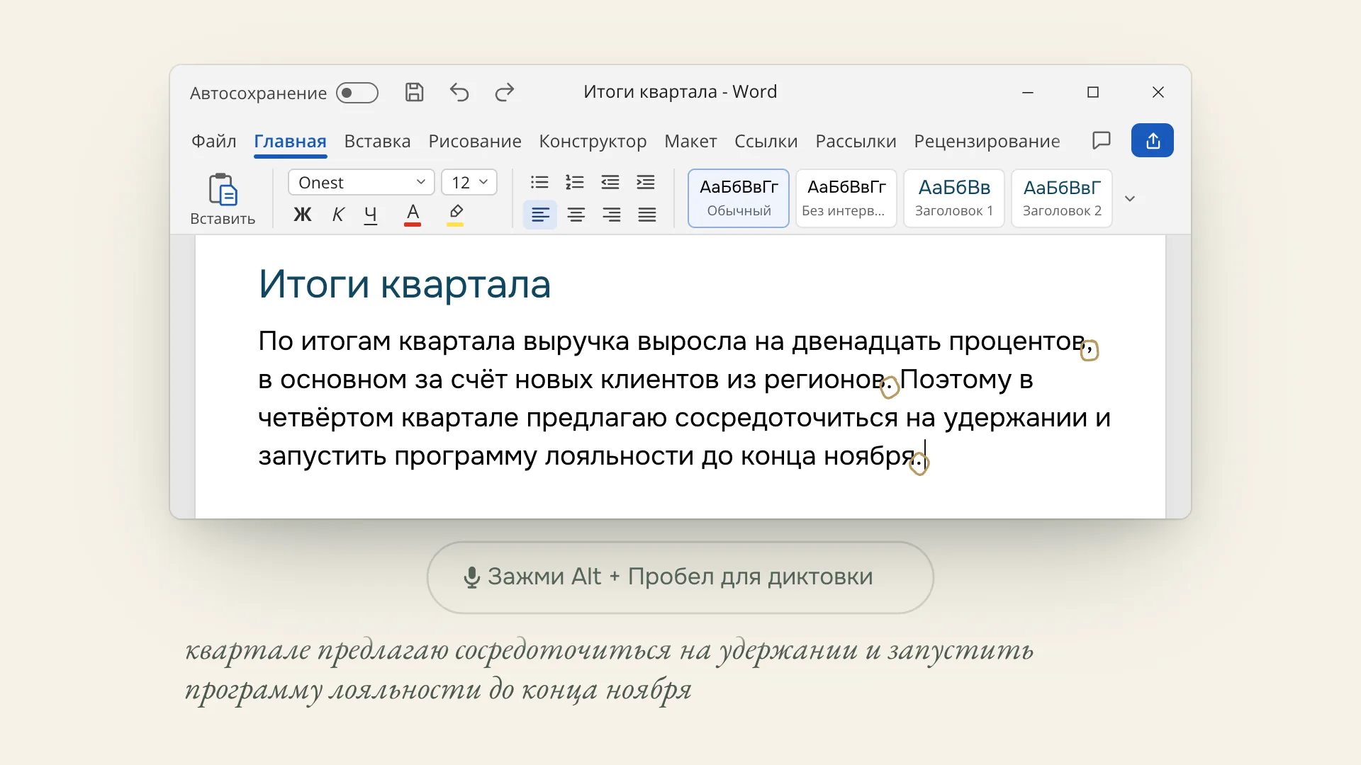 FiFi Voice. По итогам квартала выручка выросла на двенадцать процентов, в основном за счёт новых клиентов из регионов. Поэтому в четвёртом квартале предлагаю сосредоточиться на удержании и запустить программу лояльности до конца ноября.