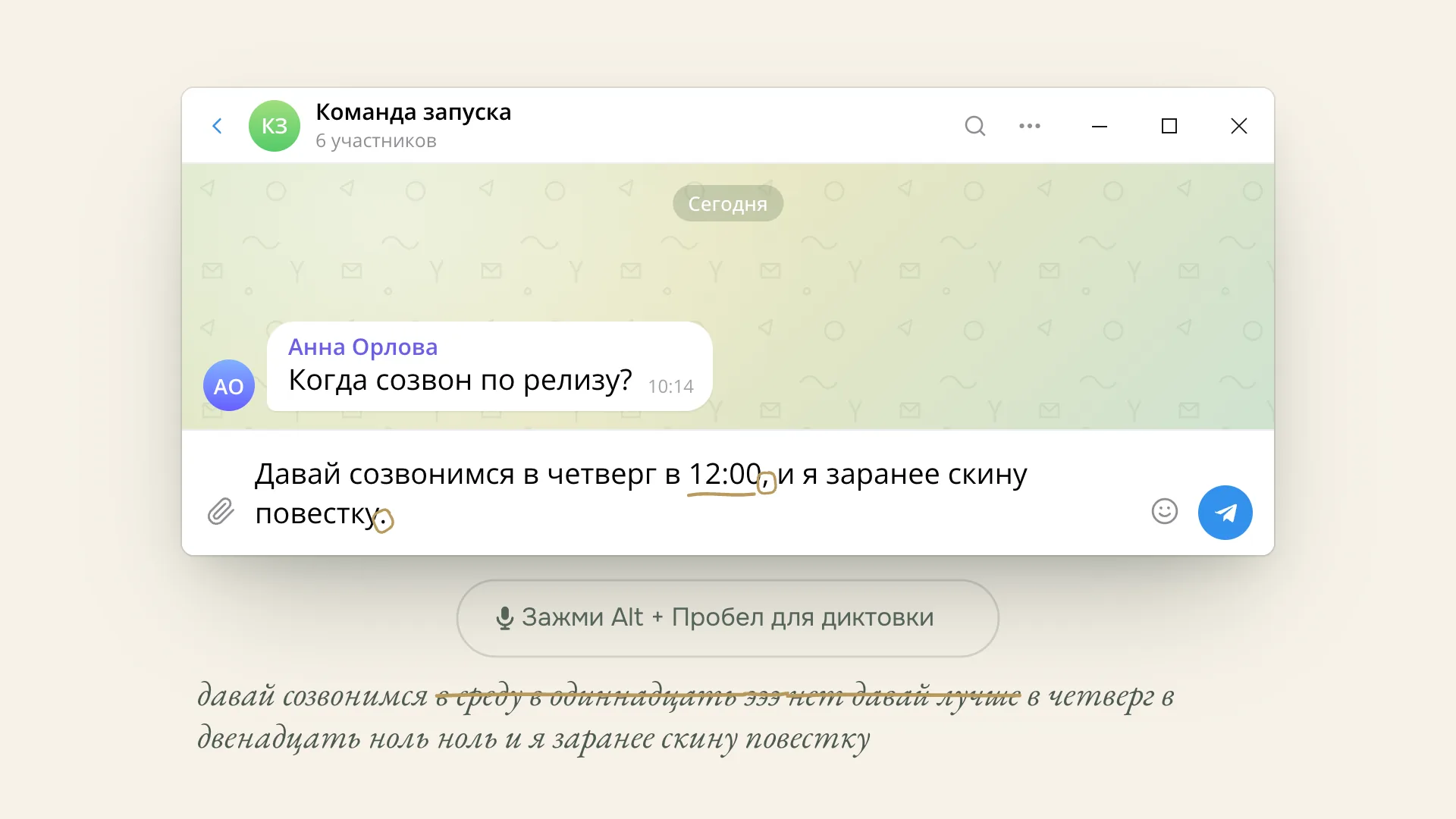 FiFi Voice. Давай созвонимся в четверг в 12:00, и я заранее скину повестку.