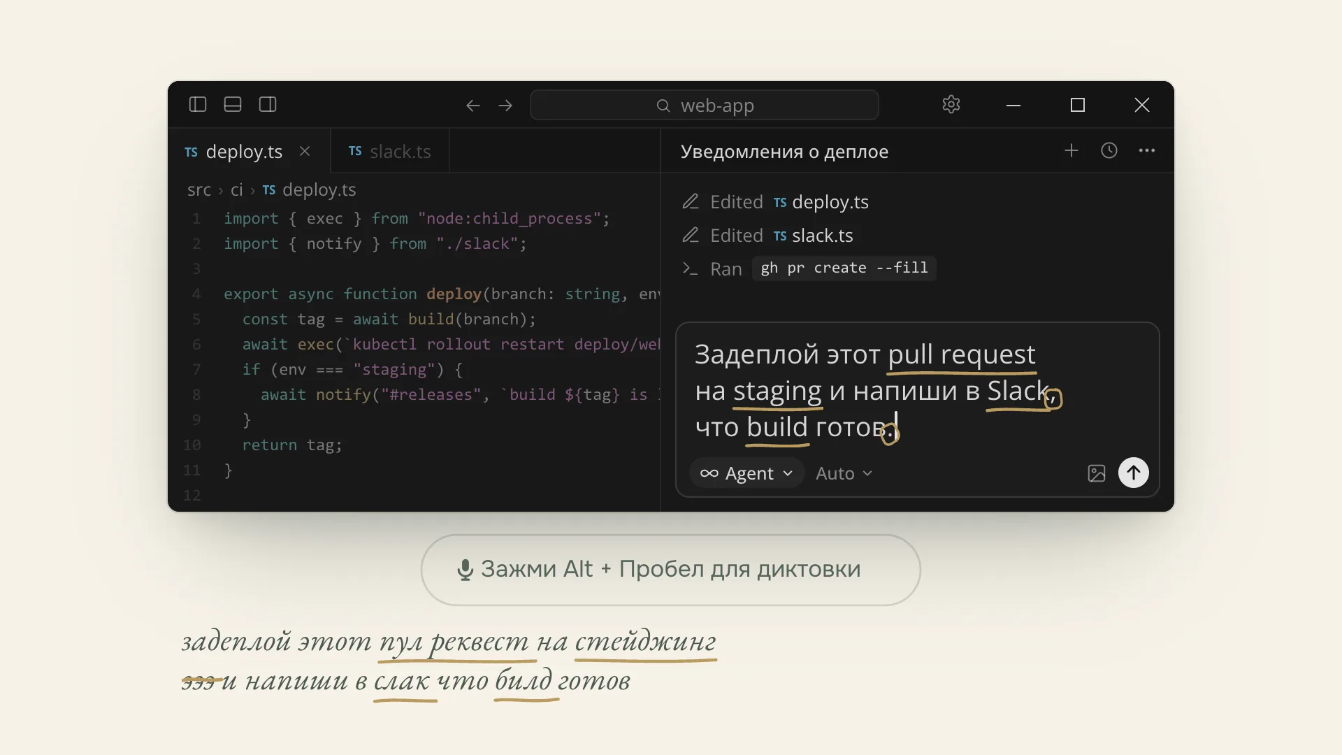 FiFi Voice. Задеплой этот pull request на staging и напиши в Slack, что build готов.